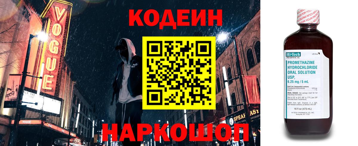 Кодеин Purple Drank Соликамск