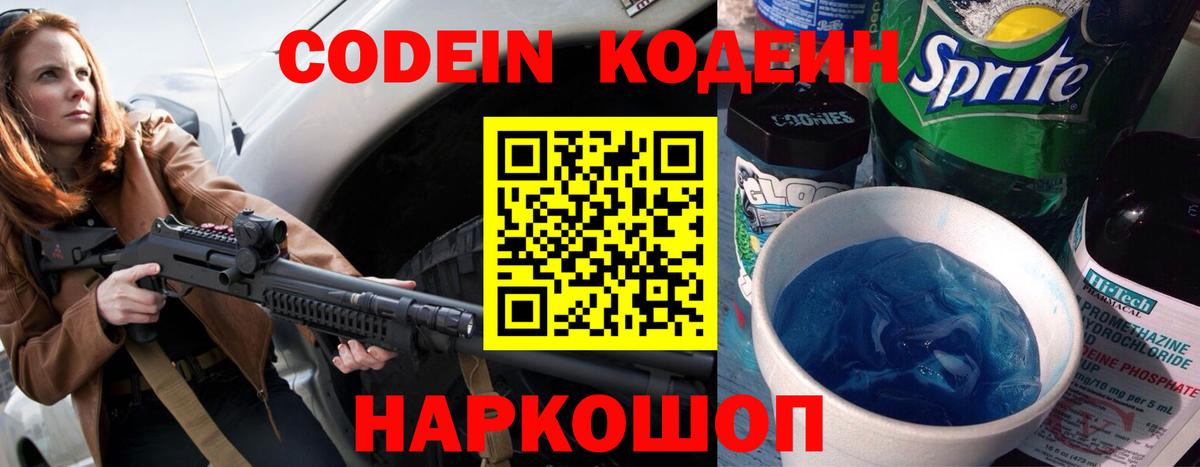 Кодеиновый сироп Lean Purple Drank  Вход с VPN  Соликамск  Кодеиновый сироп Lean напиток Lean (лин) 