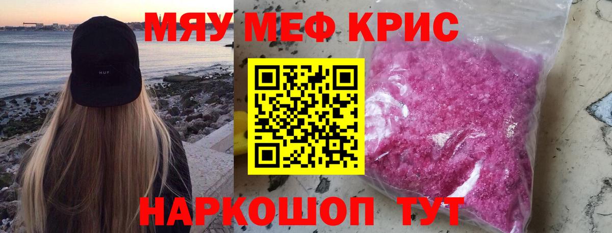 МЕФ мука  Вход с VPN  МЕФ  Соликамск  Меф мяу мяу 